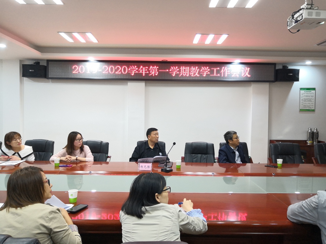 jxf吉祥官网总站召开2019-2020学年第一学期教学工作会议