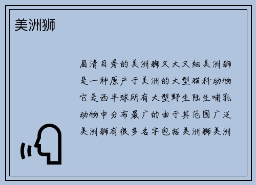 美洲狮