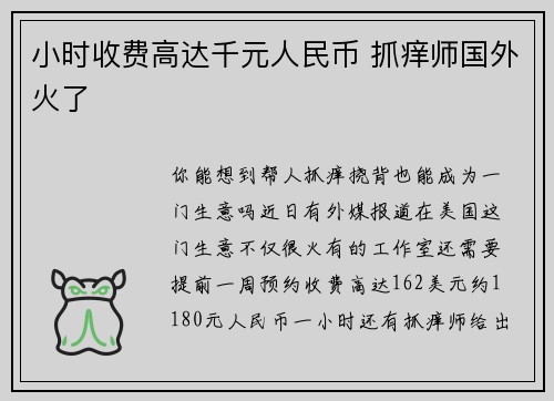 小时收费高达千元人民币 抓痒师国外火了